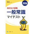  ученик старшей школы. устройство на работу здравый смысл мой тест решение версия ученик старшей школы для тесты при приеме на работу серии / один tsu. книжный магазин 