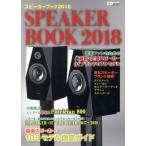 SPEAKER BOOK(2018) музыка вентилятор поэтому. новейший * стандартный динамик 81 бренд 370 модель CD journal Mucc /
