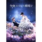  сейчас ночь, роман театр . обычная версия / Ayase Haruka, склон . Kentarou, Honda крыло,. внутри Hideki ( постановка ), Sumitomo 