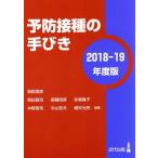  предотвращение контактный вид. рука ..(2018-19 года выпуск )/ Okabe доверие .( автор ), холм рисовое поле ..( автор ),. глициния ..( автор ), много 