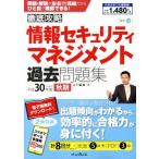  тщательный .. информация система безопасности management прошлое рабочая тетрадь ( эпоха Heisei 30 отчетный год осень период )/. 10 гроза .( автор )