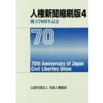  человек право газета .. версия (4)/ свободный человек право ассоциация [ сборник работа ]