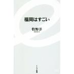  Fukuoka. поразительный East новая книга /...( автор )