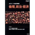  Mark тип обобщенный рабочая тетрадь этика, политика * экономика (2019) Kawaijuku SERIES/ Kawaijuku ...( сборник человек )