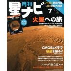 月刊 星ナビ(2018年7月号) 月刊誌/KADOKAWA