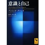 смысл .. сам .. фирма .. библиотека / Anne tonio*damasio( автор ), рисовое поле средний три .( перевод человек )