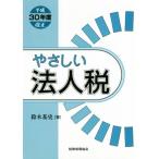 ya... юридическое лицо налог ( эпоха Heisei 30 отчетный год модифицировано правильный )/ Suzuki основа история ( автор )