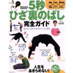 5 секунд колено обратная сторона. .. полное руководство body . очень быстро .....!... . жизнь серии / река . Akira ( автор )