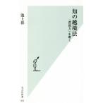 .. .. закон [ вопрос сила ]... Kobunsha новая книга / Ikegami .( автор )