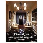The world of neoclassical interiors Art-House21/ Yoshimura . мужчина ( автор )