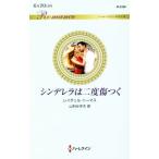 sinterela. 2 раз царапина .. арлекин * роман / Ray che ru* Thomas ( автор ), Ямасина ...( перевод человек )