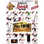 家電批評　ｔｈｅ　Ｂｅｓｔ(２０１８−１９) 家電批評特別編集 １００％ムックシリーズ／晋遊舎