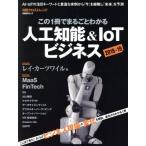  это 1 шт. . целиком понимать человеческий труд . талант &amp;IoT бизнес (2018-19) Nikkei BP Mucc Nikkei большой данные /