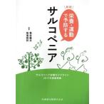  питание * движение . предотвращение делать обезьяна kopenia новый версия обезьяна kopenia медицинская основополагающие принципы 2017 года выпуск основа /... документ (