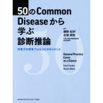 50. Common Disease из .. диагностика . теория вне ... .. процесс . management /...., сырой склон ..