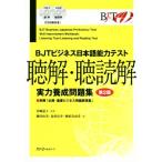 BJT бизнес японский язык способность тест ..*... реальный сила .. рабочая тетрадь no. 2 версия /. река . прекрасный ( автор ),