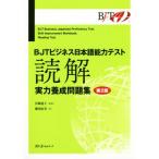 BJT бизнес японский язык способность тест .. реальный сила .. рабочая тетрадь no. 2 версия /. река . прекрасный ( автор ), Miyazaki дорога .