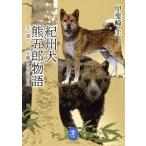 .. собака медведь .. история север . миграция,.. сделал название собака. .yama Kei библиотека /.. мыс .( автор )