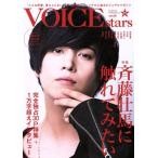 TV гид VOICE stars(vol.06) TOKYO NEWS MOOK/ Tokyo News сообщение фирма 