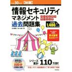  информация система безопасности management Perfect la- человек g прошлое рабочая тетрадь ( эпоха Heisei 30 отчетный год [ осень период ])/...