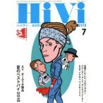 HiVi(2018年7月号) 月刊誌/ステレオサウンド