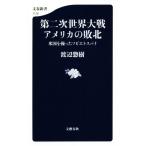  второй следующий мир большой битва America. . Северная Америка страна ....sobieto Spy Bunshun новая книга 1176/ Watanabe ..( автор )