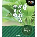 sa..!.... живое существо Gakken. иллюстрированная книга LIVE visual тест иллюстрированная книга / Gakken 