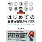  иллюстрация супер введение! впервые .. твёрдые бытовые отходы управление гид модифицировано . версия только это. вдавлено ..... хочет знания . деловая практика / Sakamoto . более того ( автор )