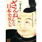 NHK[DJ история Японии ]..... история Японии биография выдающегося человека /NHK[DJ история Японии ] произведение .