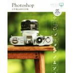 Photoshop 10 год можно использовать обратный скидка рука .CC совершенно соответствует Mac&amp;Windows соответствует / глициния книга@.( автор )