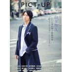 PICT-UP(113号 2018 8) 隔月刊誌/ピクトアップ