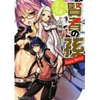 賢者の孫 Extra Story(2) 張子の英雄 ファミ通文庫/吉岡剛(著者),菊池政治　