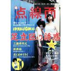  пункт линия поверхность .... [ следующий один .].. журнал (vol.4) Adachi район. ../ насос labo( автор )