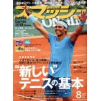 スマッシュ(2018年8月号) 月刊誌/日本スポーツ企画出版社