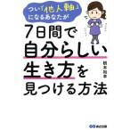  как раз [ др. человек ось ] стать вы .7 дней . собственный казаться сырой . person . видеть присоединение . способ / основа ..( автор )