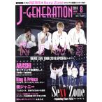 J-GENERATION(2018年8月号) 月刊誌/鹿砦社