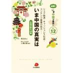  обязательно чтение! сейчас, China . поверхность белый (Vol.12) China . понимать 40 сборник /...( перевод человек ), три . правильный дорога 