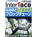 Interface(2018 год 8 месяц номер ) ежемесячный журнал /CQ выпускать 