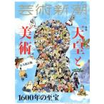  искусство Shincho (2018 год 7 месяц номер ) ежемесячный журнал / Shinchosha 