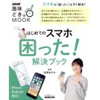  хобби ...!MOOK впервые .. смартфон ...!. решение книги ma ho. [...!]. сразу . решение! жизнь практическое использование серии 