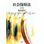  общество гарантия закон no. 2 версия / Kikuchi . реальный ( автор )