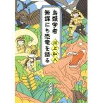  птицы . человек нет . тоже динозавр . язык . Shincho Bunko / река сверху мир человек ( автор )
