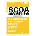  Akira .!SCOA обобщенный aptitude test (2020 года выпуск ) большой студент. устройство на работу Focus серии / тесты при приеме на работу информация изучение .( автор )