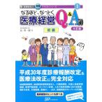�Ȃ�قǁA�Ȃ��Ƃ���Ìo�cQ&A50 ���� 4���� ��Ìo�c�m���H�e�L�X�g�V���[�Y1/���p��Y(����)