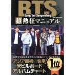 BTS супер . сумасшествие manual DIA Collection/ dia Press 