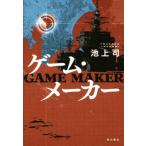  игра * производитель / Ikegami .( автор )