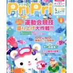 PriPri(2018年8月号)/世界文化社