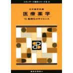  медицинская помощь фармакология (VII) производства ... наука стандартный фармакология серии II6/[{ Япония фармакология .}][ сборник ]