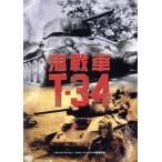 . танк T-34 новый тормозные колодки версия /vu. шахматы черновой * Glenn kof,genna-ji-*yu безграничный n,u радиоконтроллер - Mill *po