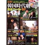  новейший! Корея историческая драма совершенно файл SP COSMIC MOOK/ cosmic выпускать 